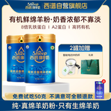 西谱百跃有机纯绵羊奶粉 成人学生孕妇中老年高钙纯羊奶粉700克*2罐
