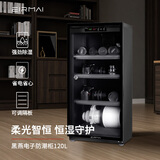 锐玛（EIRMAI） 单反电子防潮箱办公家用电子防潮相机柜 相机镜头邮票茶叶干燥箱干燥柜 MRD-128(120L典雅黑）