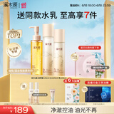 溪木源 层孔菌水乳套装控油安护舒缓补水保湿护肤品礼物 【全面控油】洁水乳3件套