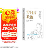 空间与政治(密涅瓦·大师经典)