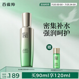 百雀羚肌初赋活紧肤精华水90ml 护肤抗皱润颜提拉品质国货送女友