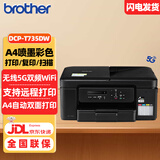 兄弟DCP-T735DW家用学习彩色打印机墨仓喷墨机725升级新款（无线云双面打印打印复印扫描一体机）