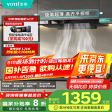 华帝（VATTI）国家补贴20% 官方抽油烟机欧式脱排吸油烟机家用静音齐平橱柜23风量大吸力一级能效i11143T