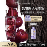 欧莱雅护发精油100ML樱桃限定免洗防毛躁改善干枯柔顺顺滑护理