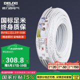 德力西(DELIXI)电线电缆 BVVB1.5平方三芯护套线 家装家用铜芯电线 50米