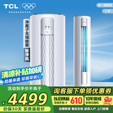TCL空调 3匹 新一级能效变频冷暖智能智净风除菌客厅立式空调柜机KFR-72LW/JV2Ea+B1以旧换新国家补贴