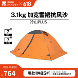 牧高笛（MOBIGARDEN） 冷山plus 户外徒步露营高山沙漠雪线四季带雪裙帐篷 三人带雪裙-红灰色