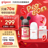 新生儿奶瓶女宝套装 玻璃160ml+ppsu240ml经典米妮 适用0-6个月