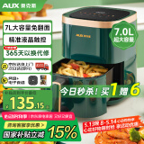奥克斯（AUX） 空气炸锅7L大容量家用免翻面智能触屏定时多功能无油烟电炸锅不沾低脂煎炸锅薯条机大功率 【重磅上市】液晶触控墨绿色 7L