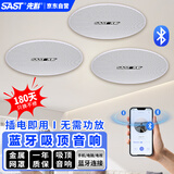 先科（SAST） 无线蓝牙吸顶喇叭内置功放背景音乐家庭门店组合喇叭音箱会议店铺广播系统音响套装吊顶 一拖二
