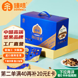 臻味每日坚果礼盒500g/20袋 混合坚果干湿分离腰果榛子孕妇儿童零食