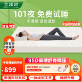 金橡树泰国进口天然乳胶原液双人床垫 1.5米x2米 泰舒95D 含内外套