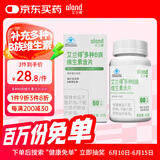 艾兰得多种B族维生素含片60片 补充多种B族维生素
