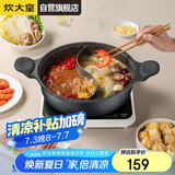 炊大皇 火锅鸳鸯火锅易洁不粘锅麦饭石色30cm 电磁炉通用 HG30YY