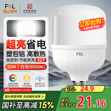 FSL佛山照明大功率LED灯泡32W节能灯具E27螺口6500K白光柱形