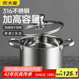 炊大皇汤锅316不锈钢加厚小奶锅煮面无涂层炖汤煲汤锅20cm