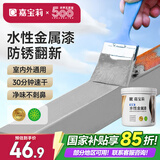 嘉宝莉防锈漆水性金属漆入户门改色漆彩钢瓦翻新漆油漆涂料法国灰1kg