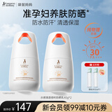 袋鼠妈妈防晒霜准孕妇可用防晒乳护肤品专用清爽物理防水防汗化妆品套装 【量贩实惠】防晒乳40g*2