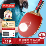 京东京造 龙腾四星乒乓球拍单拍 专业比赛训练双面反胶皮直板4星套装 直拍