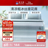 富安娜 花园 450D粗丝凉席 提花冰丝席子 三件套 绿 1.8x2米【可折叠】