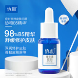 协和B5精华液16ml保湿舒缓干燥肌修护敏感皮肤适用好吸收不油腻