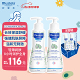 妙思乐（Mustela）儿童保湿润肤乳四季面霜300ml*2婴儿润肤乳身体乳保湿滋润面霜