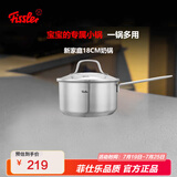 菲仕乐奶锅不锈钢汤锅婴儿辅食锅热奶小锅煮面锅不粘锅电磁炉燃气灶通用 【新家庭玻璃盖】单柄奶锅 18cm