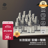 babycare电蚊香液婴儿宝宝驱蚊器儿童灭蚊神器全家可用大容量无香型9液