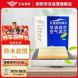 欧积二滤套装空调滤芯+空气滤芯滤清器适用于铃木启悦(1.6L)原厂匹配
