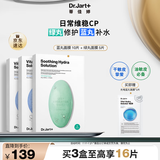 蒂佳婷（Dr.Jart）补水舒缓蓝绿丸面膜3盒(2蓝1绿）/15片 保湿锁水维稳 生日礼物女