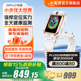 小天才【现货速发】电话手表Z6Pro/Z6Pro少年/Z6D升级防水GPS定位学生儿童4G视频拍照双摄 Z6Pro少年 茶金白【咨询客服更优惠】