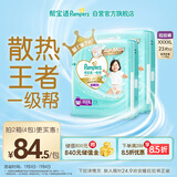 帮宝适【夏天散热王者】一级帮拉拉裤夏季超薄透气4XL46片 尿不湿尿裤
