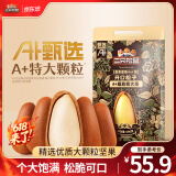 三只松鼠东北松子2024新货量贩开口松子坚果炒货零食特产休闲食品小吃送礼 【A+甄选】东北松子500g*1袋