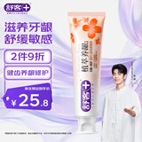 舒客植萃养龈牙膏 清火改善牙龈修护养护抗炎 120g 森山薄荷新旧随机