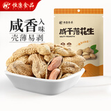 恒康食品 咸干落花生 320g 量贩装大颗粒带壳盐炒煮咸味每日坚果炒货