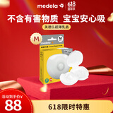 美德乐（Medela）乳盾 乳盾保护罩 哺乳期喂奶防咬乳头贴 超薄乳盾中号(2只装)