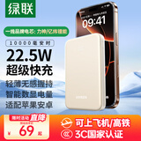 绿联【3C认证可上飞机】充电宝10000毫安22.5W快充大容量小巧迷你便携移动电源适用苹果16/小米/华为