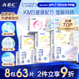 ABC日夜卫生巾组合装 KMS纤薄8包63片(日用24片+夜用17片+护垫22片）