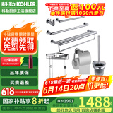 科勒（KOHLER） 毛巾架马桶刷架子套装厕所刷子长柄科勒卫浴五金挂件 珂悦九件套