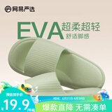 网易严选 EVA多巴胺软弹居家拖鞋夏季情侣居家浴室家用男女不臭脚凉拖 25升级款牛油果绿*男 42-43