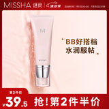 谜尚（MISSHA）魅力润透妆前乳隐形毛孔保湿补水打底提亮底妆遮瑕素颜霜
