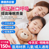 康德昂闭口贴嘴巴呼吸矫正贴儿童口呼吸睡觉防张嘴封口贴打呼噜止鼾神器