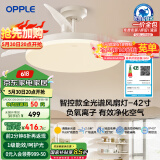 欧普（OPPLE）全光谱42寸风扇灯吊扇灯智能一体LEDRa98餐厅卧室吊灯冰风1级能效