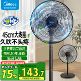 美的（Midea） 电风扇 家用风扇7叶落地扇立式轻音节能大风量电扇台扇迷你扇台立两用转页扇 【超市同款丨3叶强风 大尺寸扇面】FSA40UC 家用落地扇