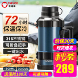 泰福高（TAFUCO）保温壶户外家用热水瓶旅行壶316不锈钢开水保暖大容量暖瓶 T1231 午夜蓝 3L 可折叠把手