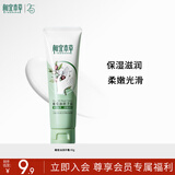 相宜本草 橄榄油润手霜 80g（嫩肤 防干修护）