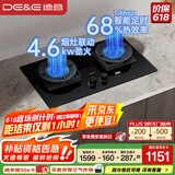 德意（DE&E）【魔净】燃气灶 液化气 钢化玻璃双眼灶具 智能定时 4.6KW大火力 68%热效率 嵌入式灶台 728T