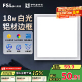 FSL佛山照明厨房灯led吸顶灯平板灯扣板灯集成吊顶灯300*300清沁18W