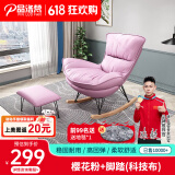 品洛梵  北欧网红摇椅懒人休闲躺椅家用轻奢摇摇椅客厅午睡阳台单人沙发 樱花粉+脚踏(科技布)
