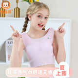 恒源祥弹力无痕女内衣发育期少女文胸小学生初中生女孩小背心打底衫内穿 白色+粉色（两件装） jsw102 均码 （A75）建议体重70-90斤